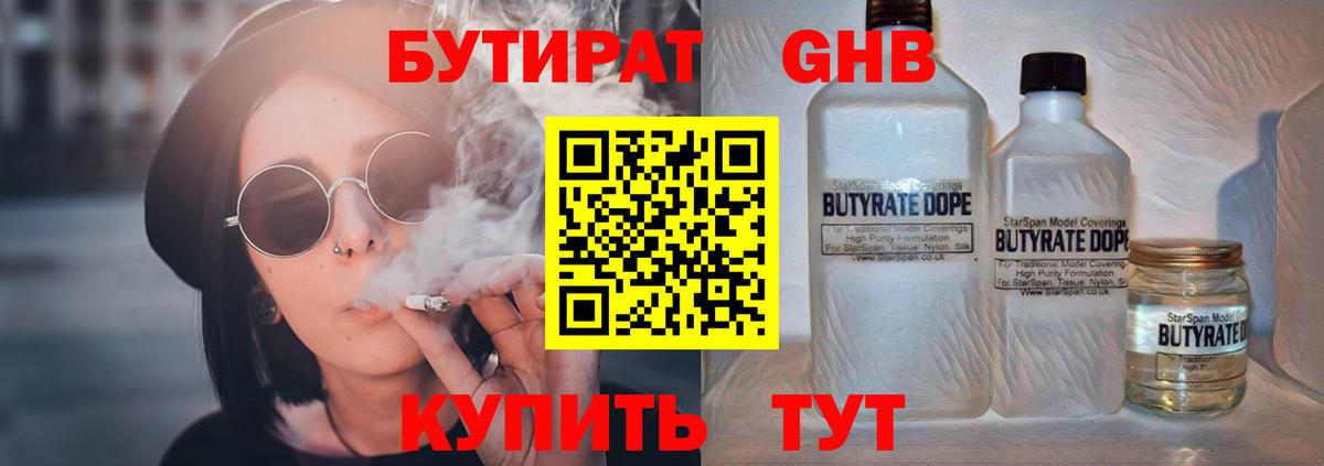 Всеволожск  БУТИРАТ  Вход с VPN  Бутират вода 