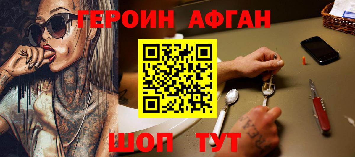 ГЕРОИН афганец  Вход с VPN  Героин  Всеволожск 