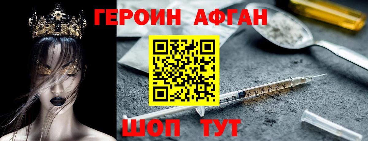 ГЕРОИН афганец Всеволожск
